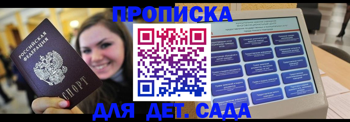 прописка для школы в Владимире